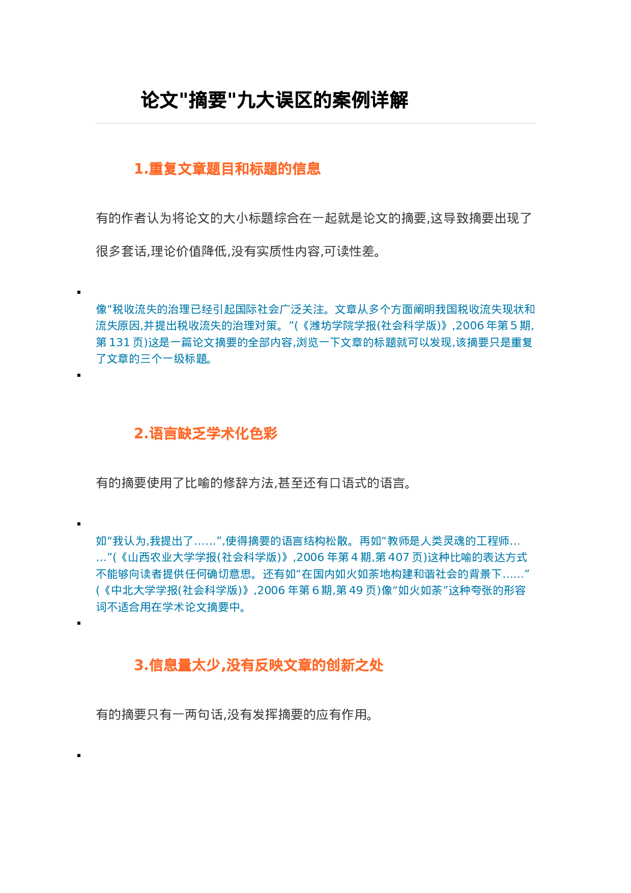 论文写作中的雷区3.docx 第1页