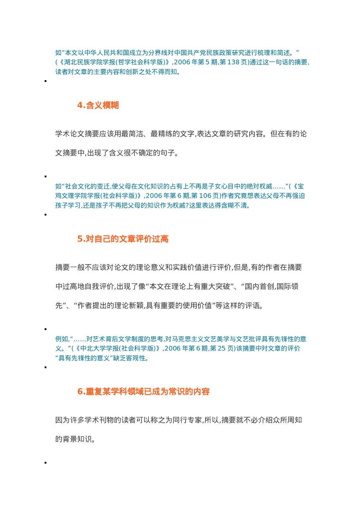 论文写作中的雷区3.docx 第2页