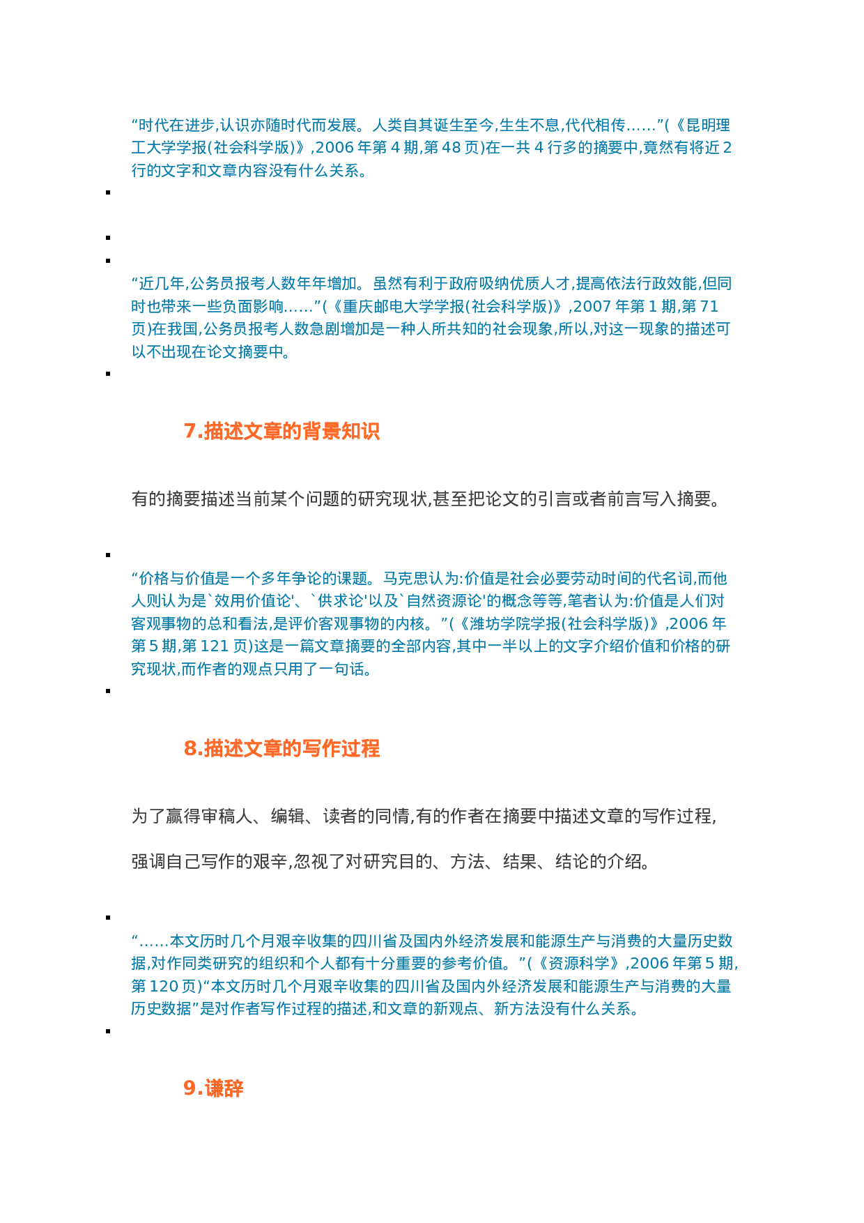 论文写作中的雷区3.docx 第3页