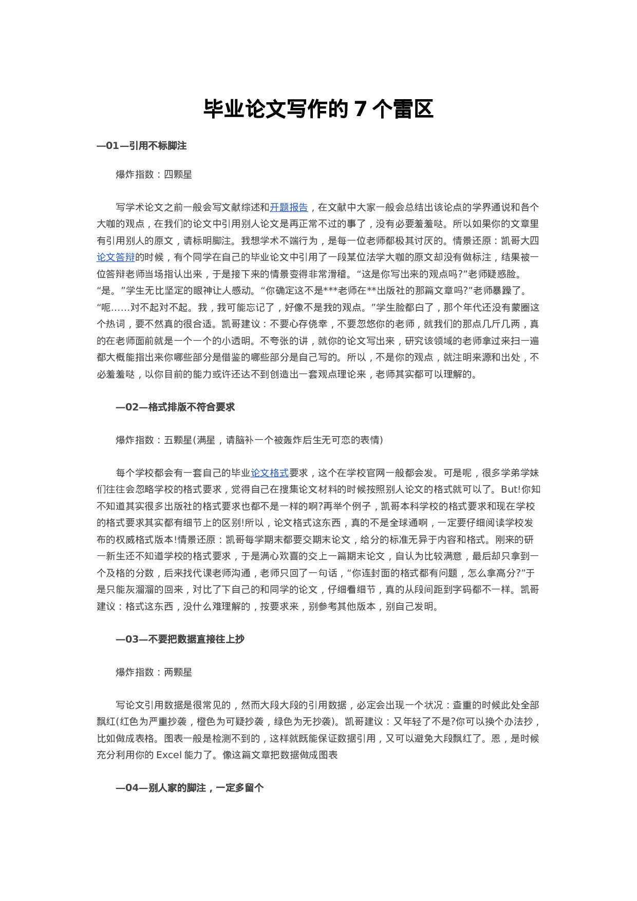 论文写作中的雷区2.docx 第1页