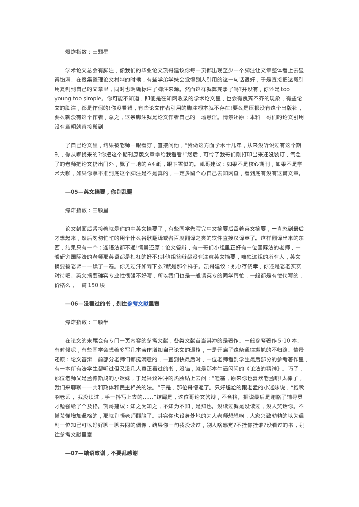 论文写作中的雷区2.docx 第2页