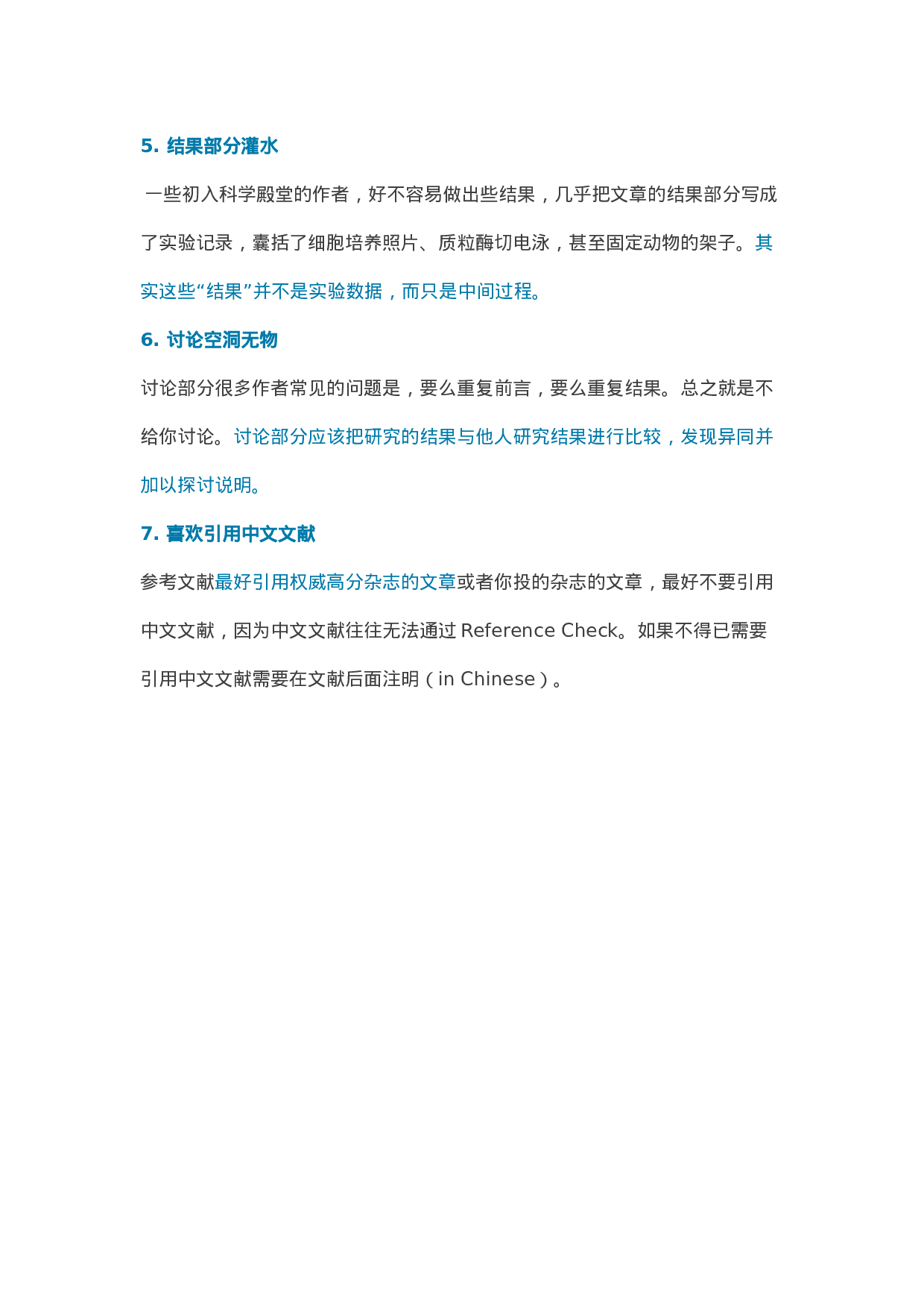 论文写作中的雷区1.docx 第2页