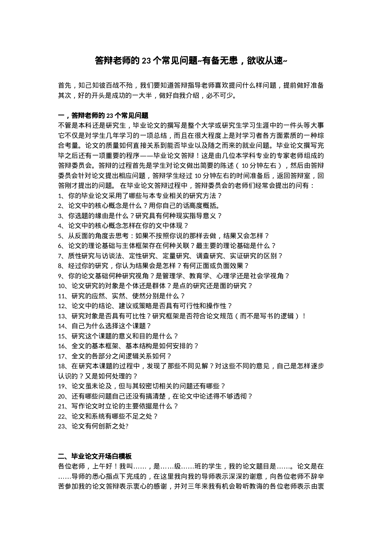 论文答辩相关注意事项1.docx 第1页