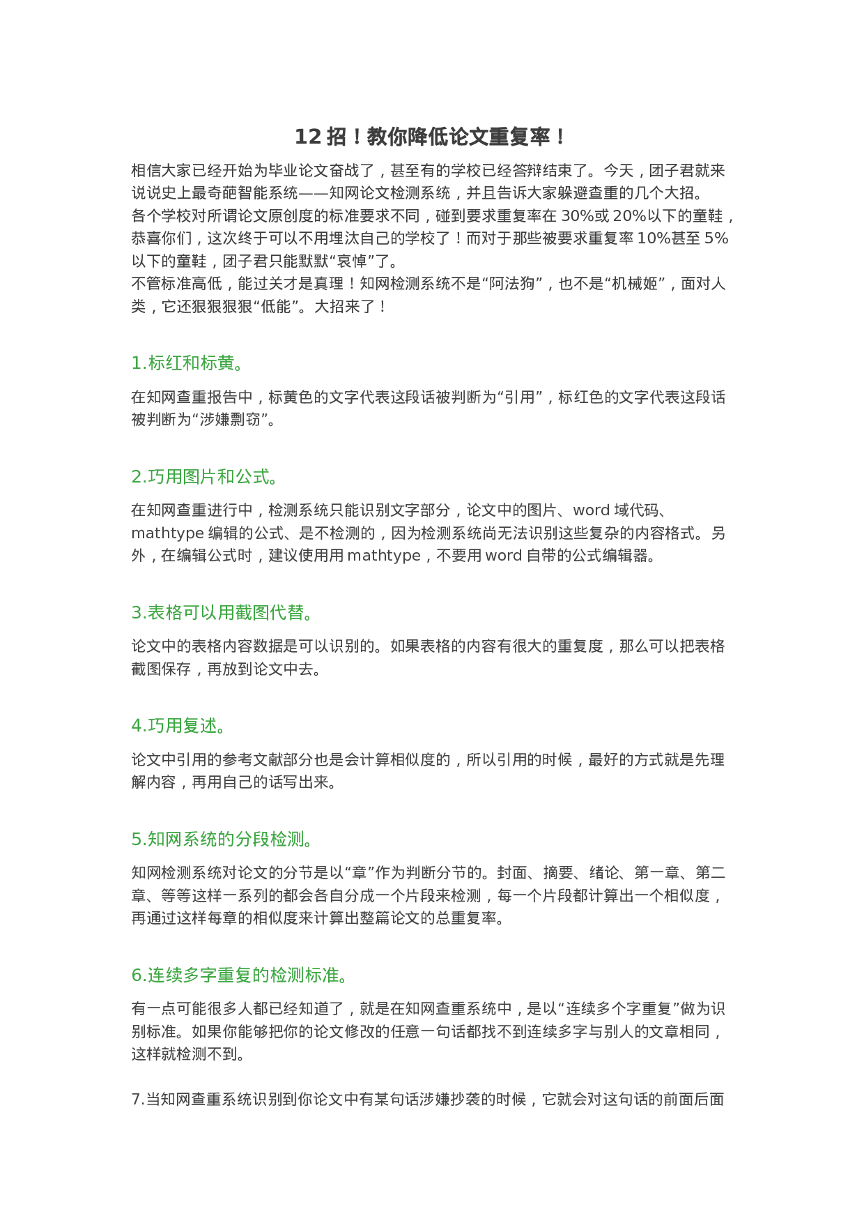 降低毕业论文查重率的方法2.docx 第1页
