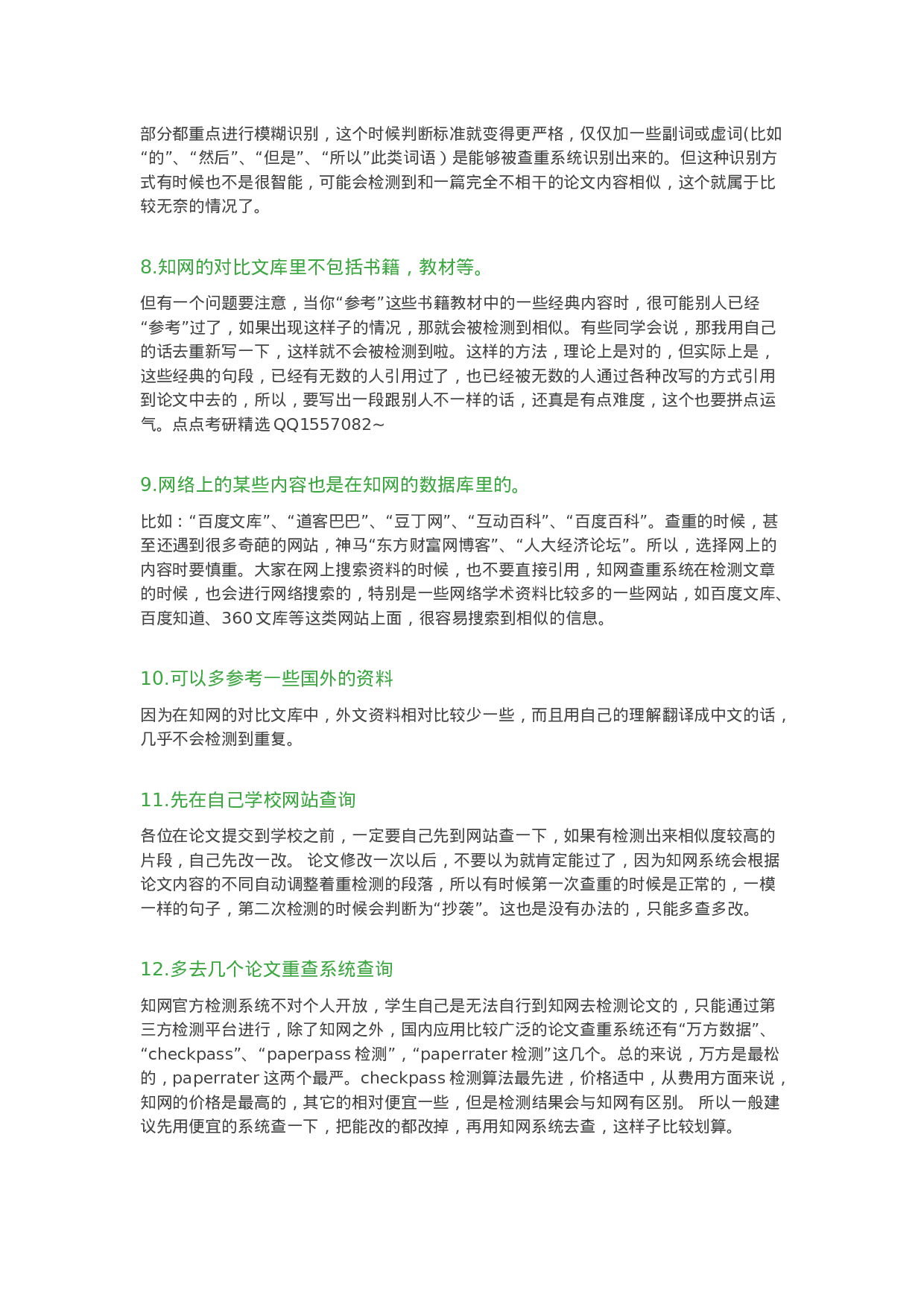 降低毕业论文查重率的方法2.docx 第2页