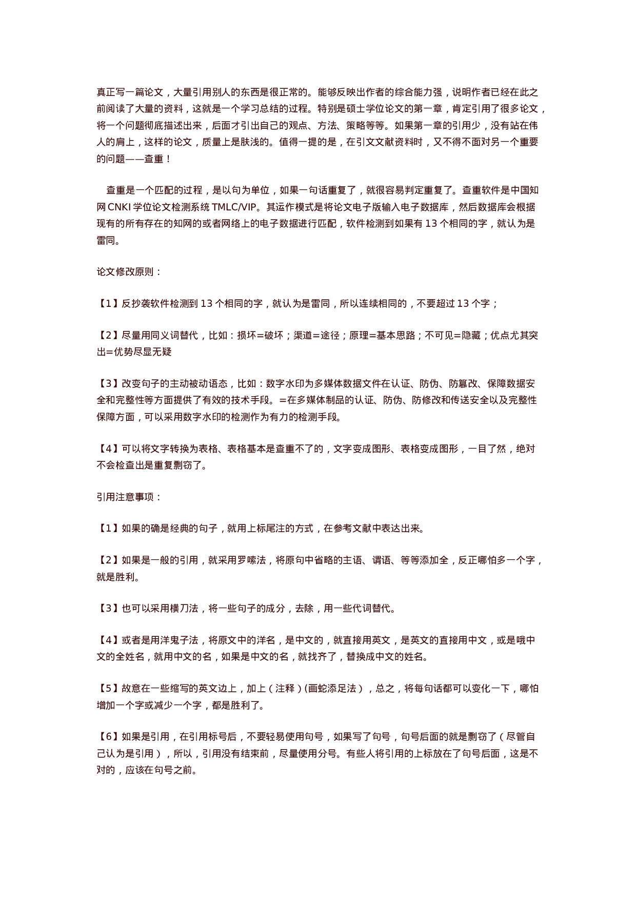 降低毕业论文查重率的方法1.docx 第1页