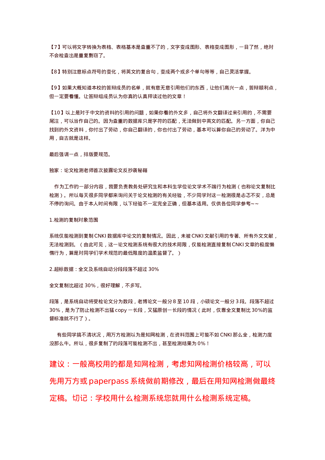 降低毕业论文查重率的方法1.docx 第2页