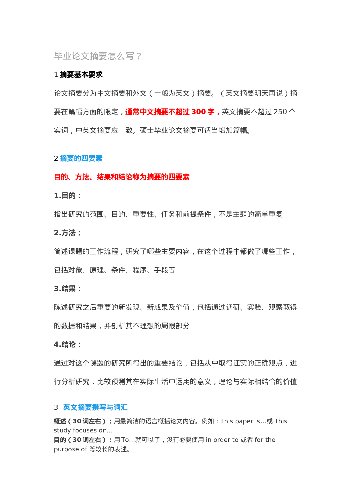 毕业论文摘要写法.docx 第1页