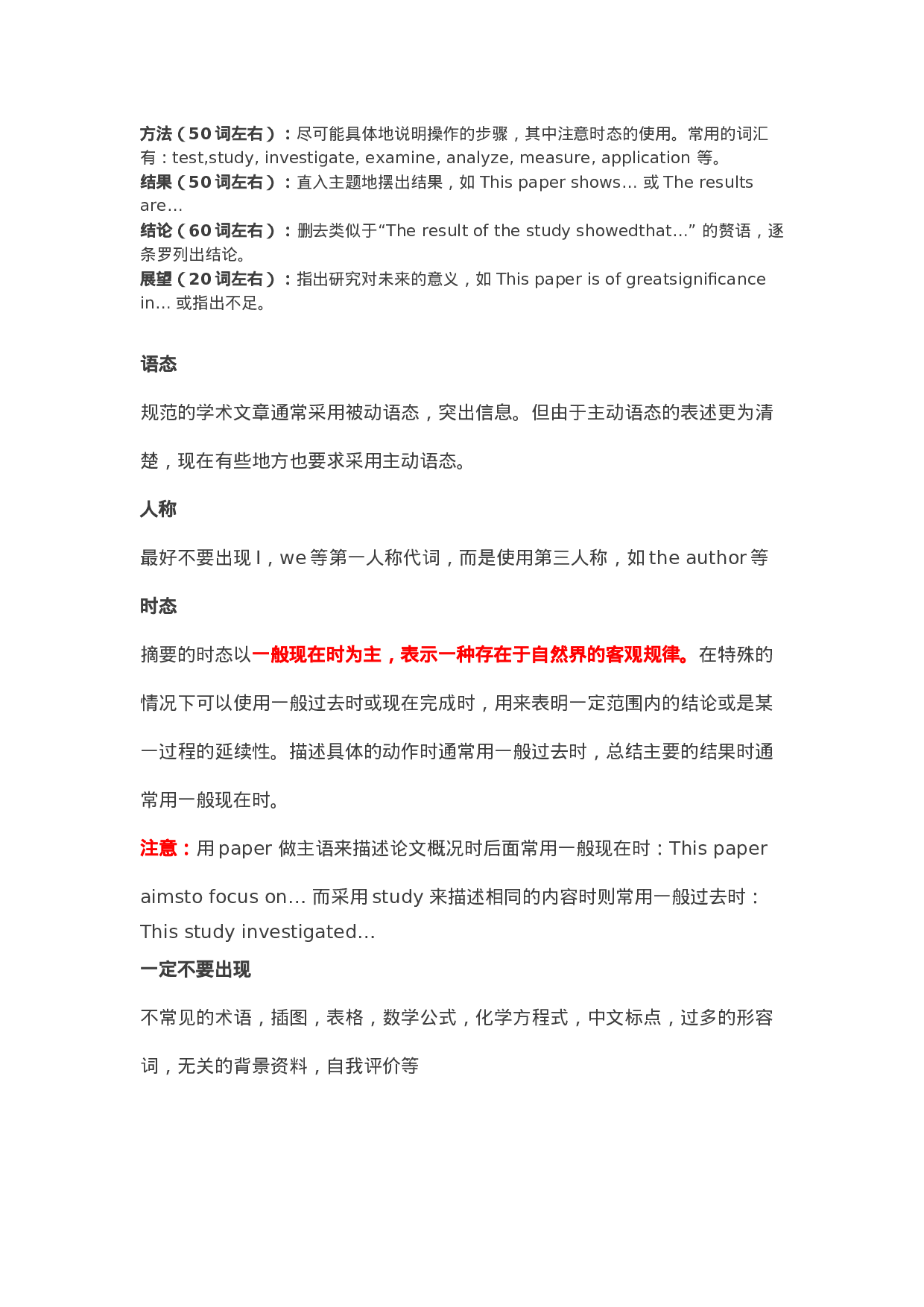 毕业论文摘要写法.docx 第2页