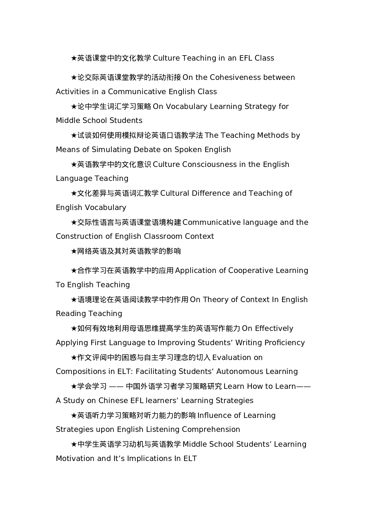 毕业论文选题-英语.docx 第4页