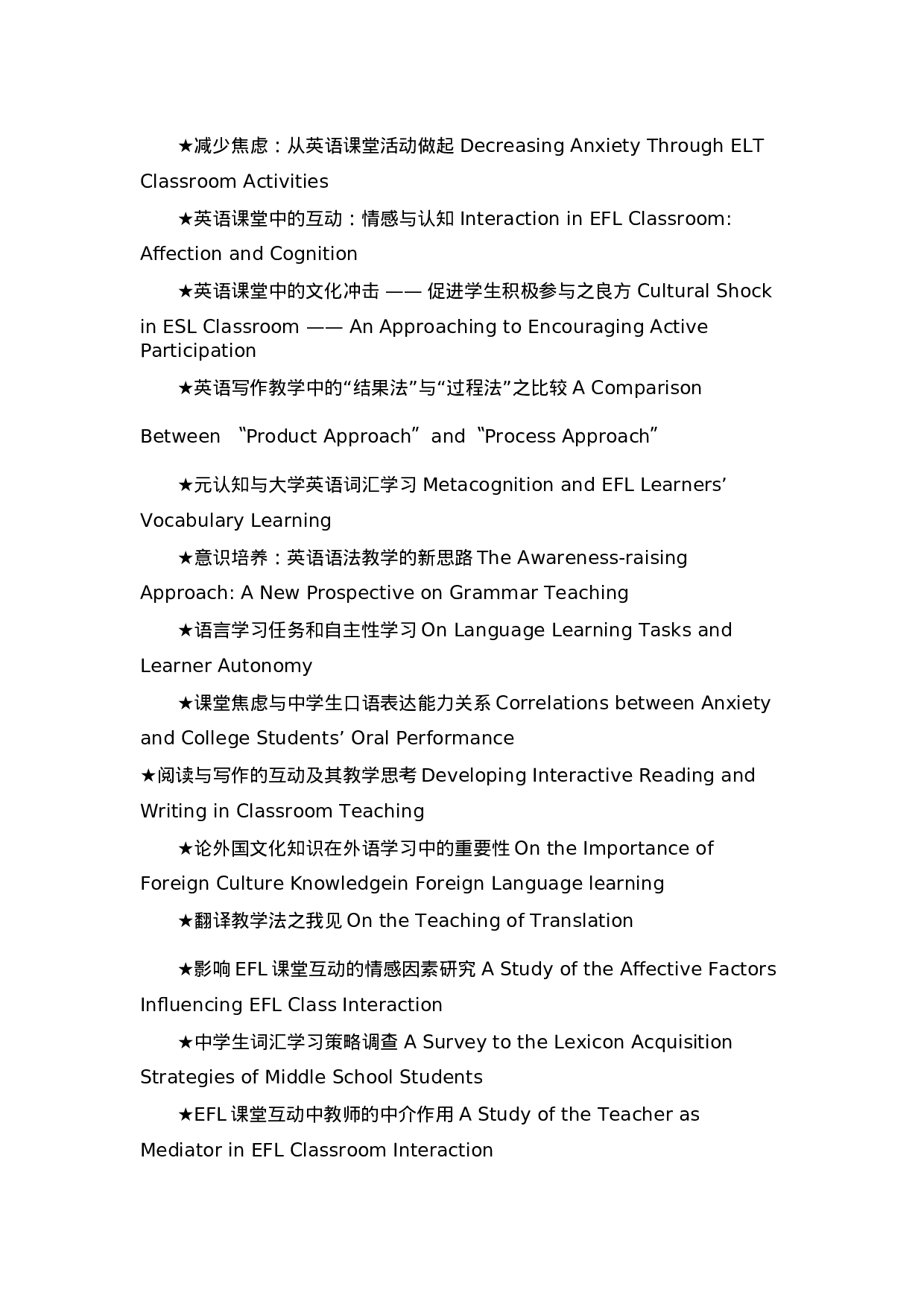 毕业论文选题-英语.docx 第5页