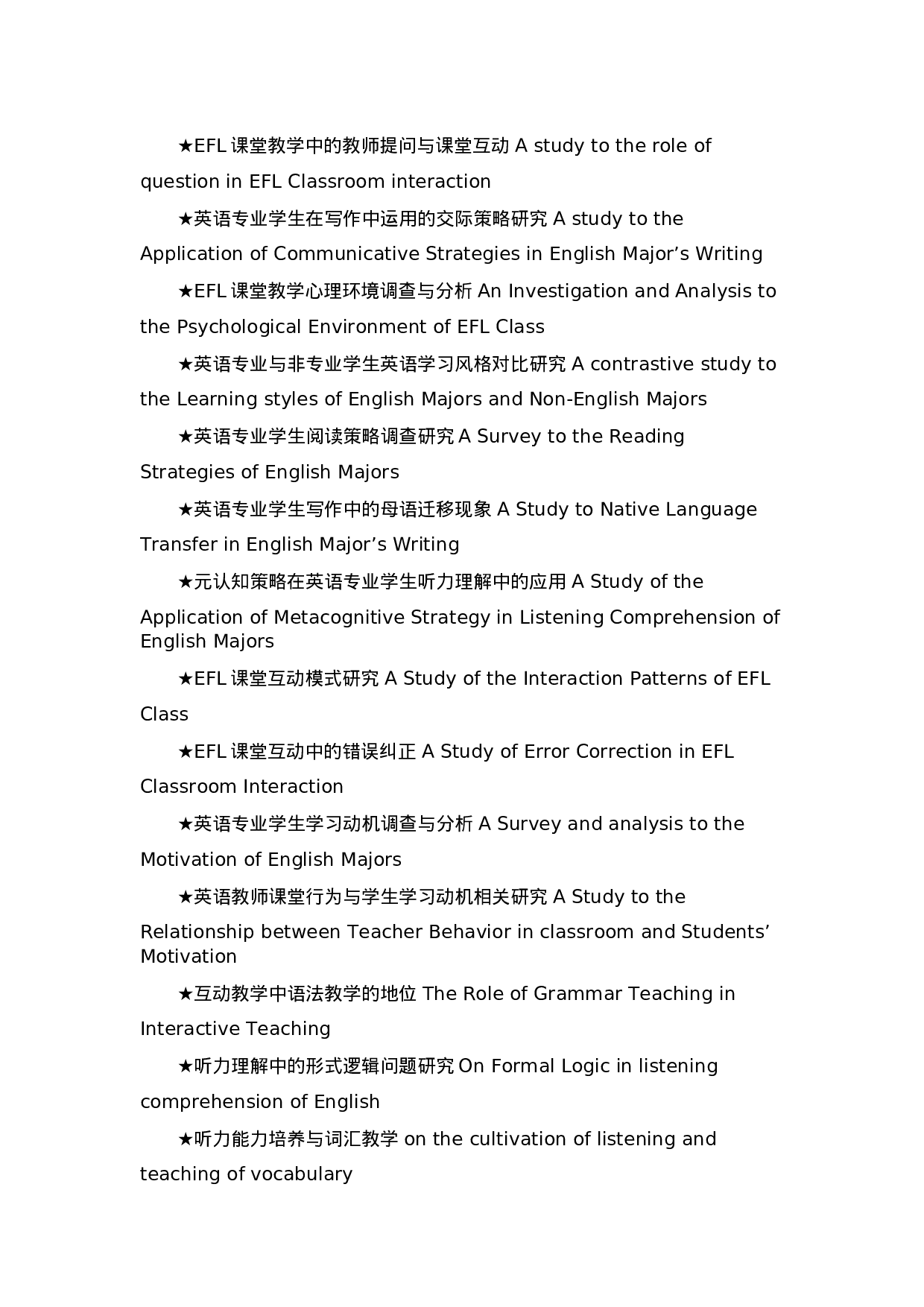 毕业论文选题-英语.docx 第6页