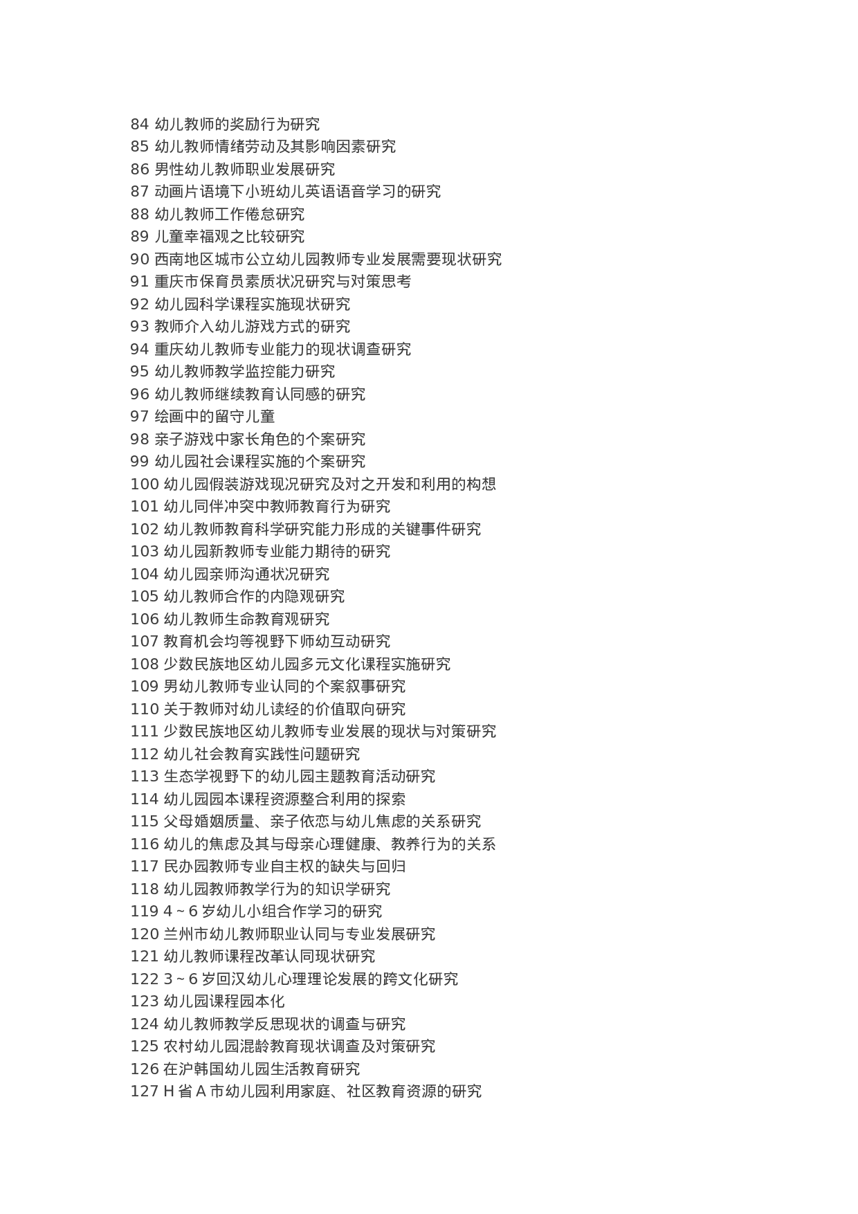 毕业论文选题-学前教育2.docx 第3页