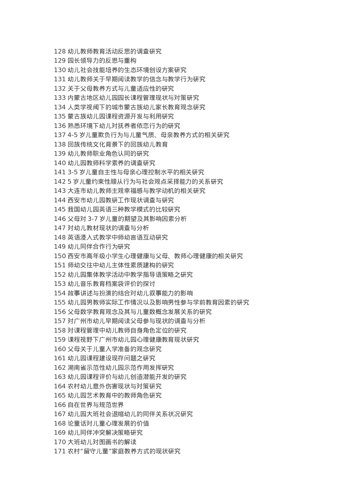 毕业论文选题-学前教育2.docx 第4页