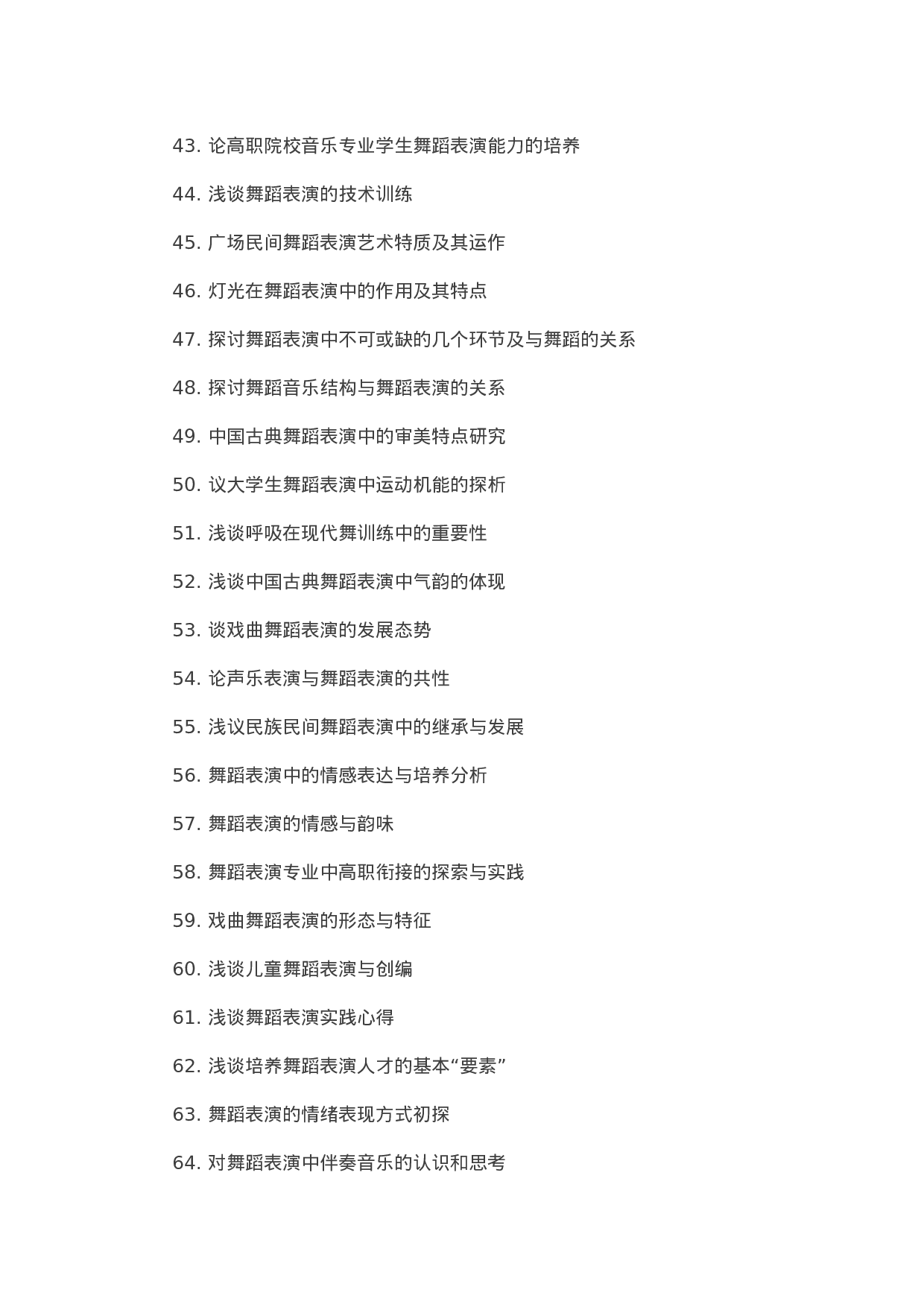 毕业论文选题-舞蹈表演.docx 第3页