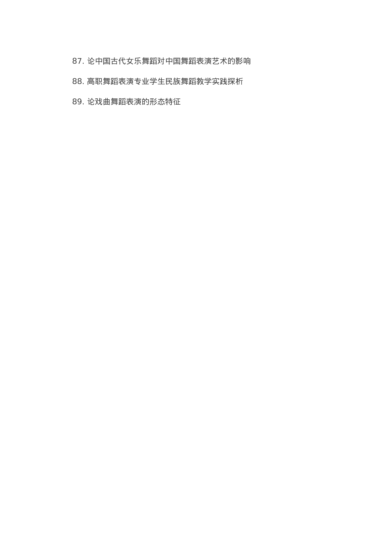 毕业论文选题-舞蹈表演.docx 第5页