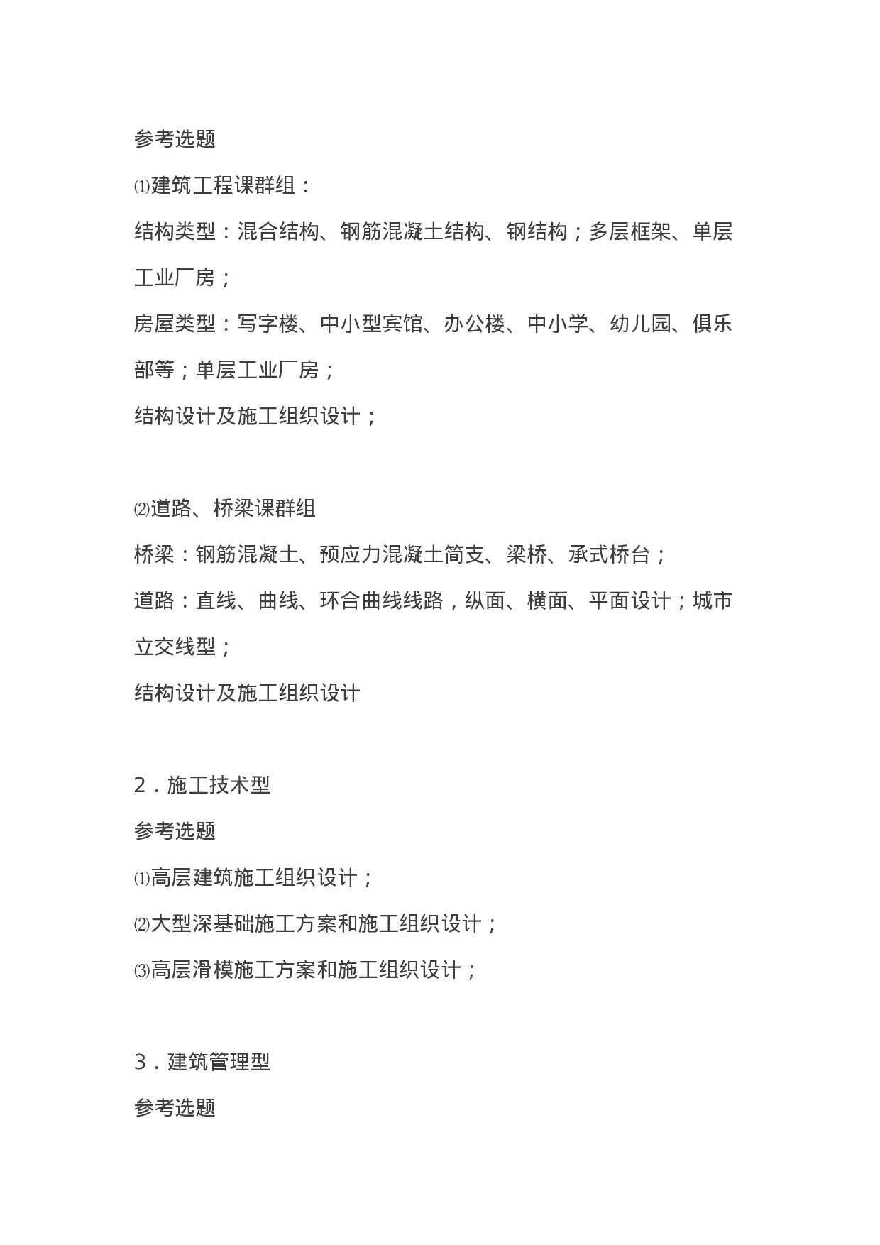 毕业论文选题-土木工程.docx 第2页