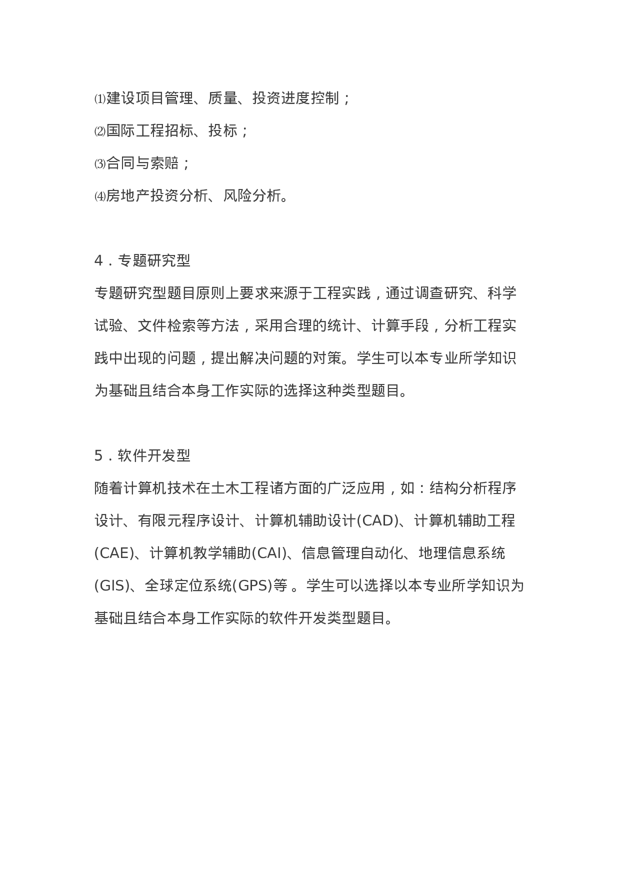 毕业论文选题-土木工程.docx 第3页