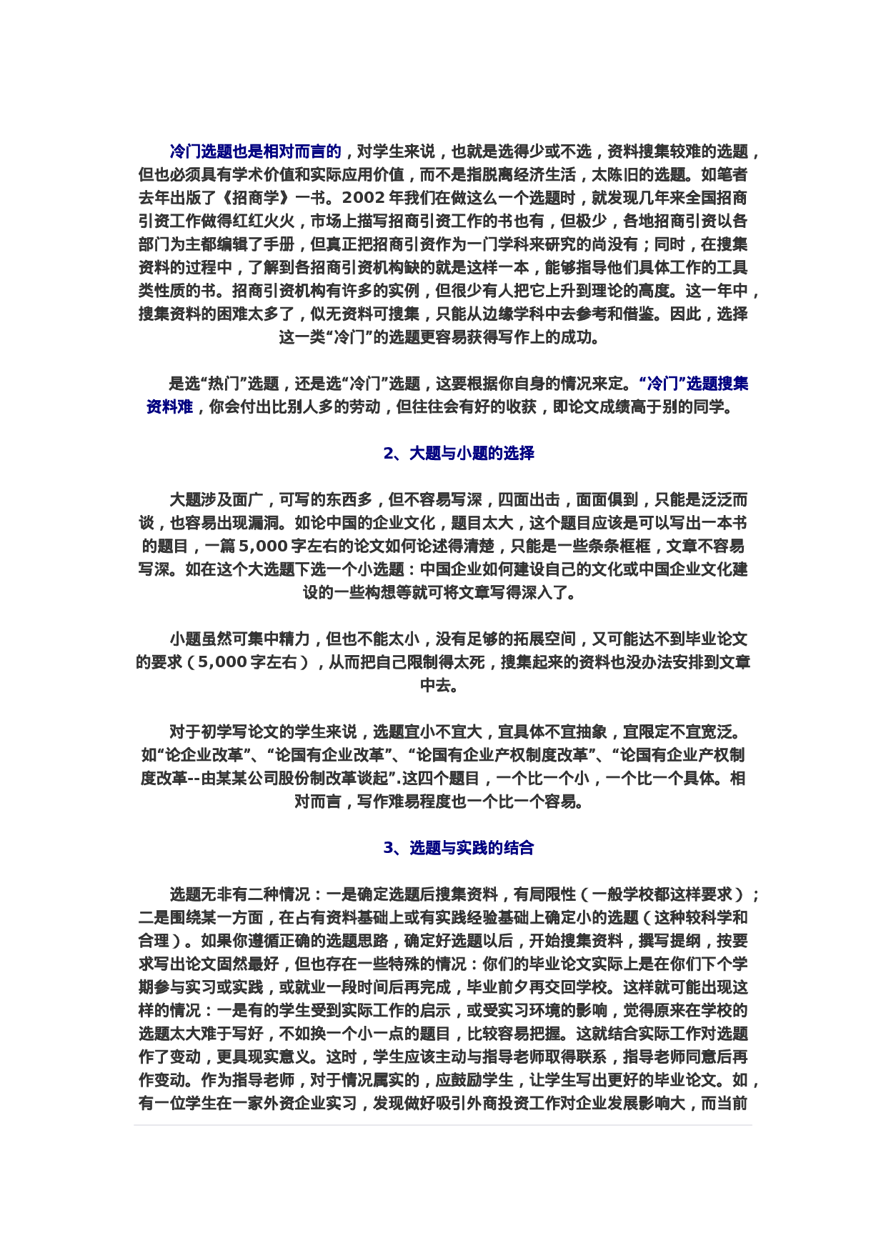 毕业论文选题思路3.docx 第2页