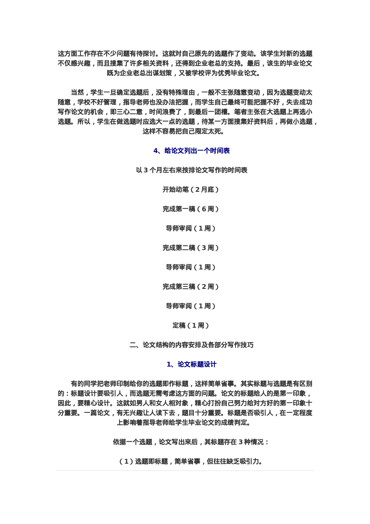 毕业论文选题思路3.docx 第3页