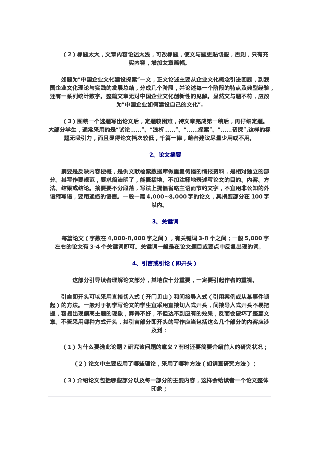 毕业论文选题思路3.docx 第4页