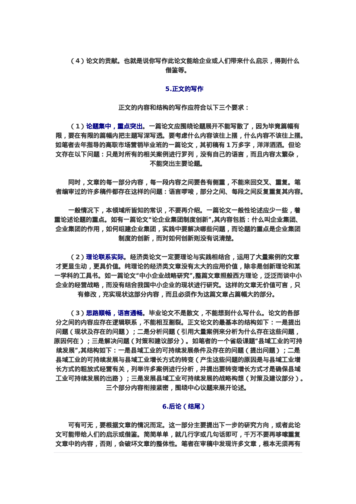 毕业论文选题思路3.docx 第5页