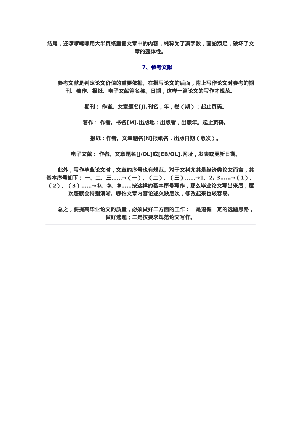 毕业论文选题思路3.docx 第6页