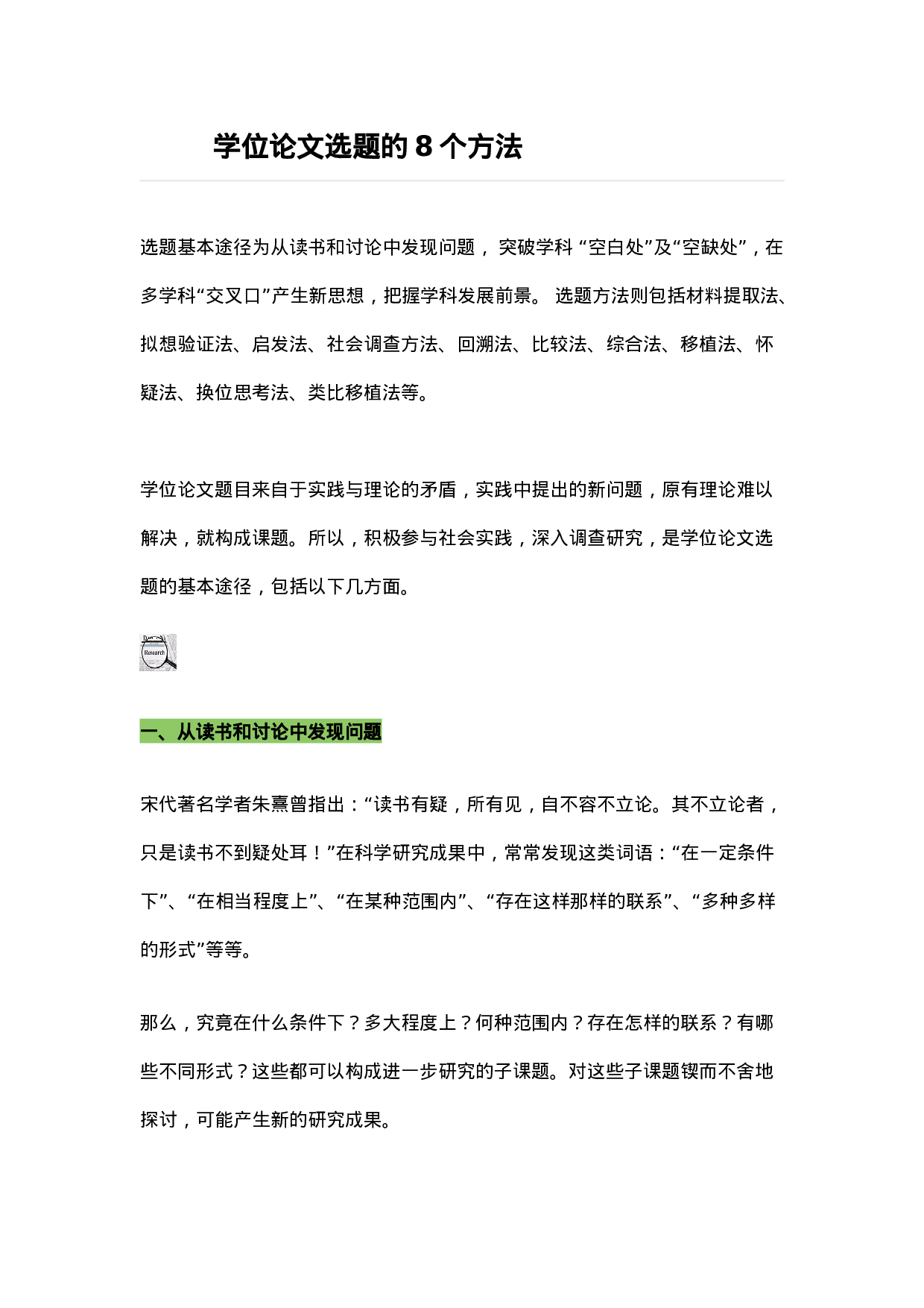 毕业论文选题思路2.docx 第1页