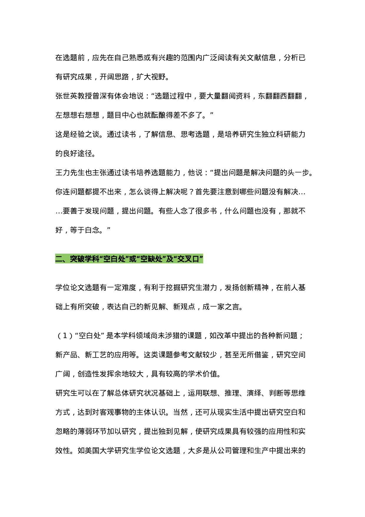 毕业论文选题思路2.docx 第2页