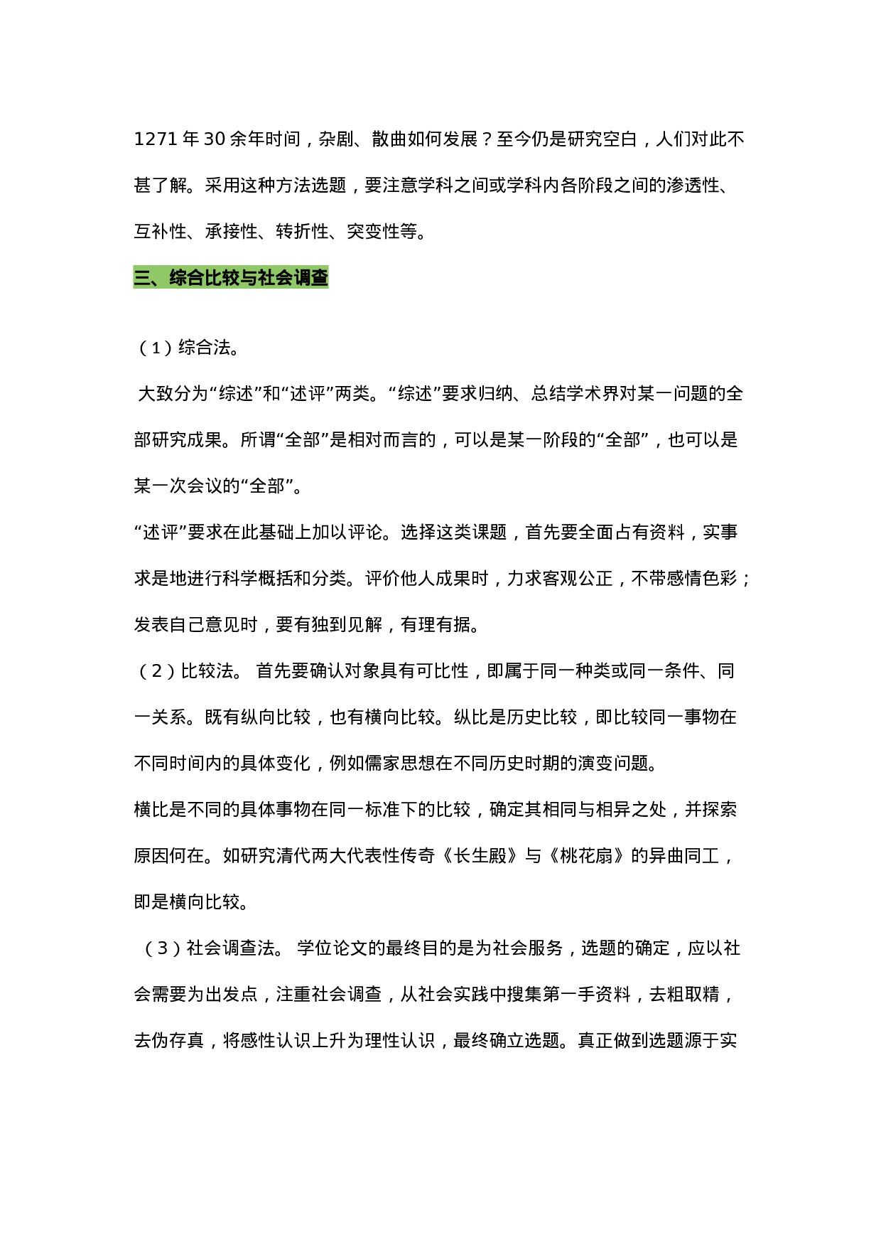 毕业论文选题思路2.docx 第4页