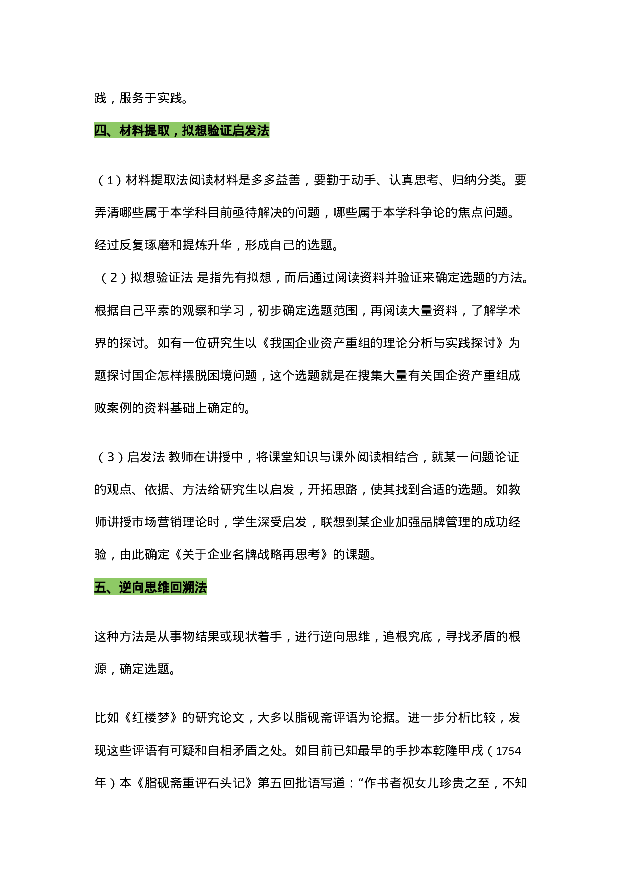 毕业论文选题思路2.docx 第5页