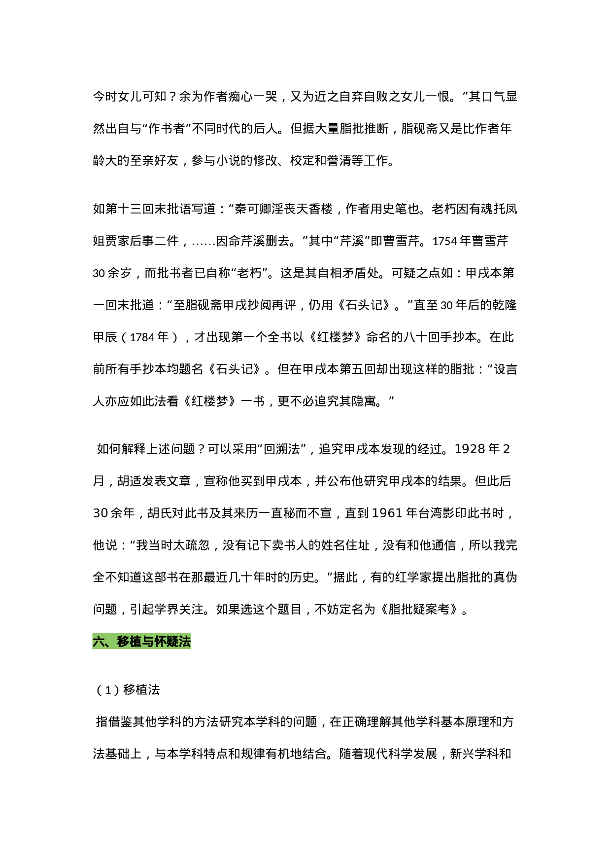 毕业论文选题思路2.docx 第6页