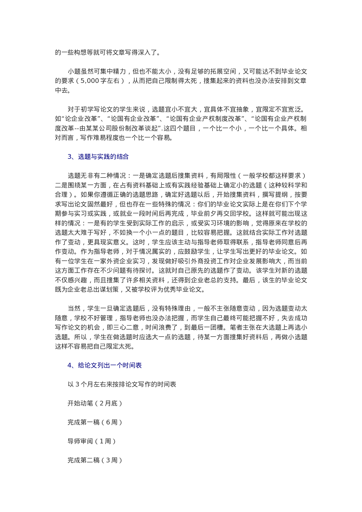 毕业论文选题思路1.docx 第2页