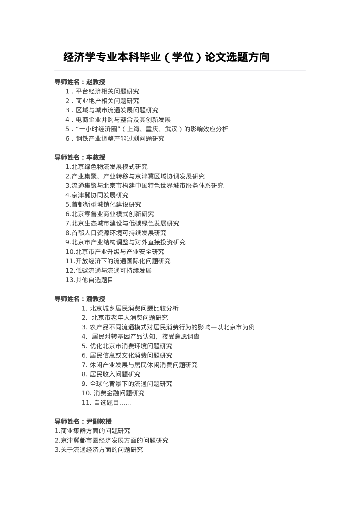 毕业论文选题-经济.docx 第1页