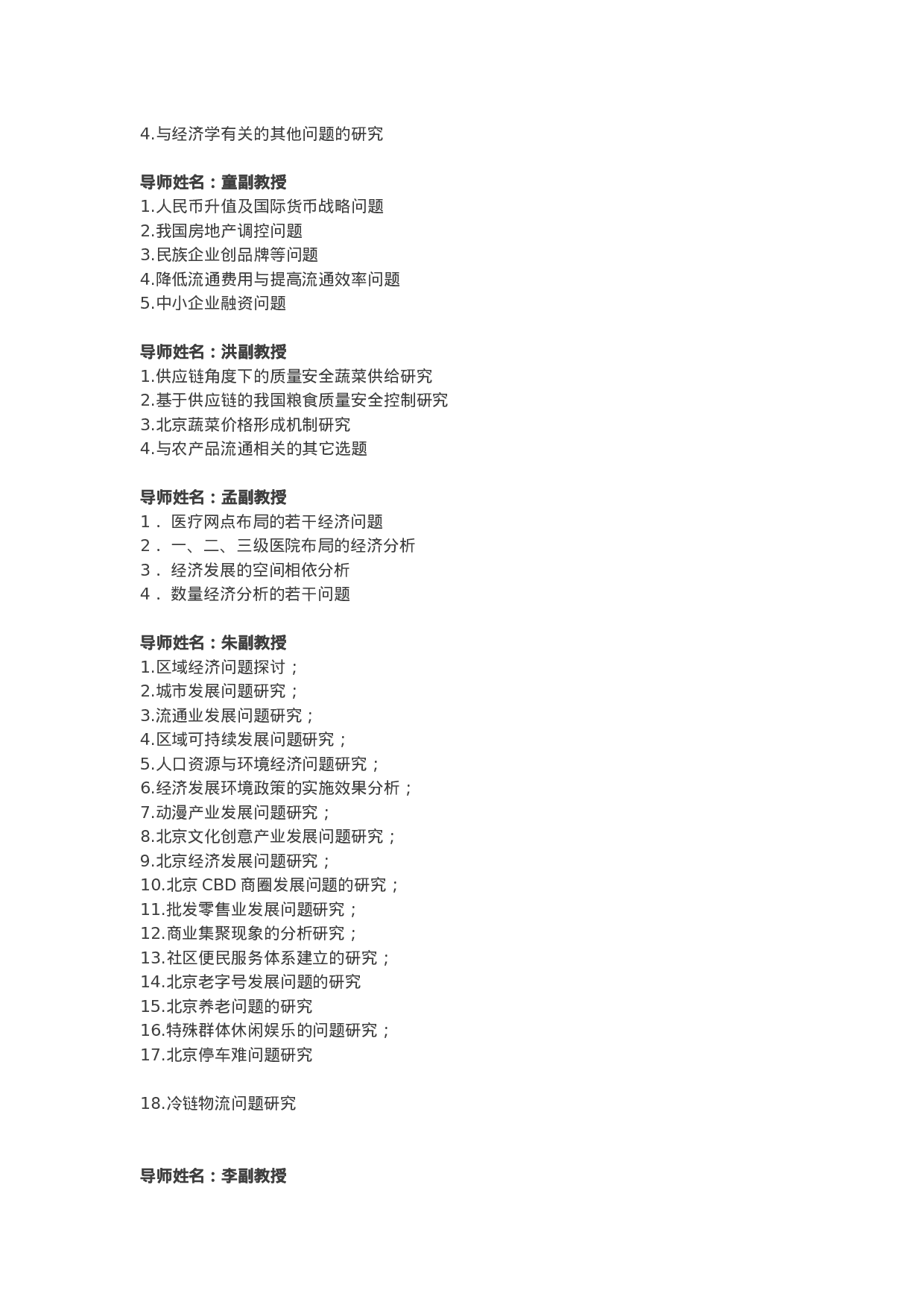 毕业论文选题-经济.docx 第2页
