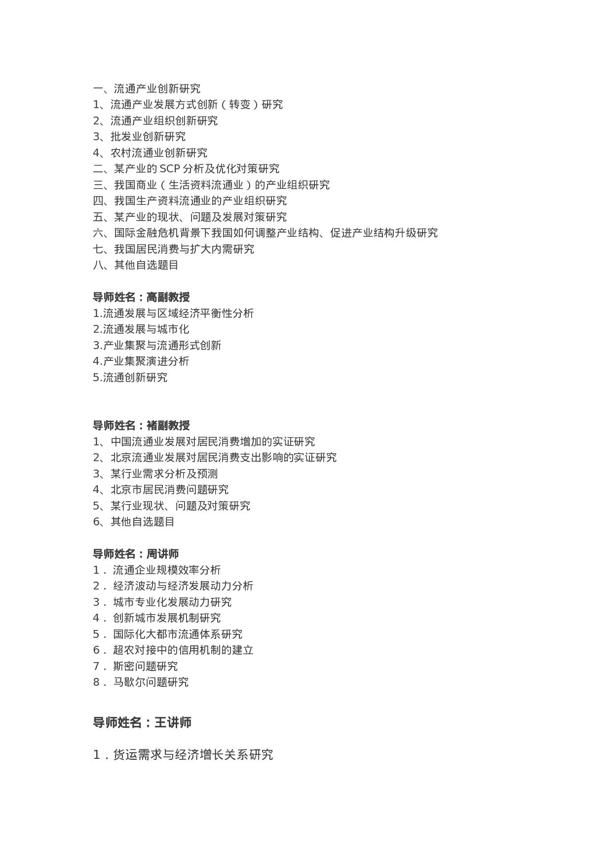 毕业论文选题-经济.docx 第3页