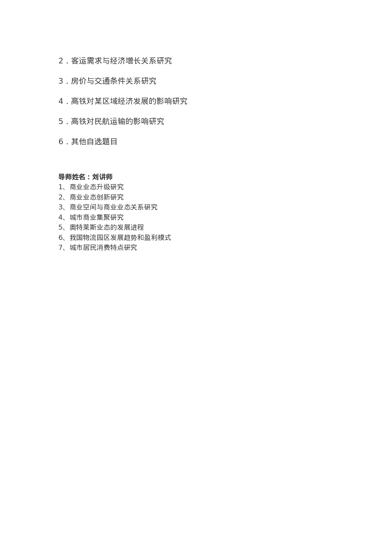 毕业论文选题-经济.docx 第4页