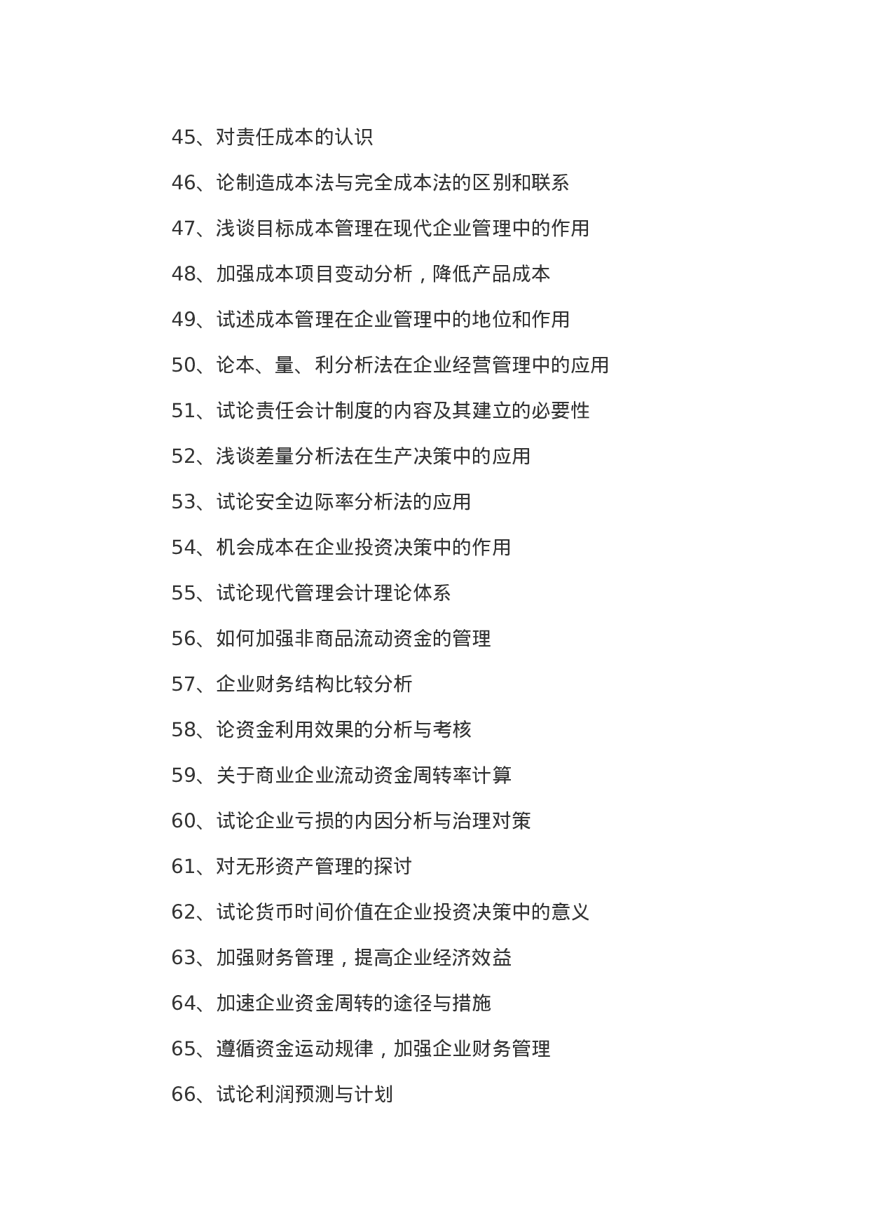 毕业论文选题-会计2.docx 第3页