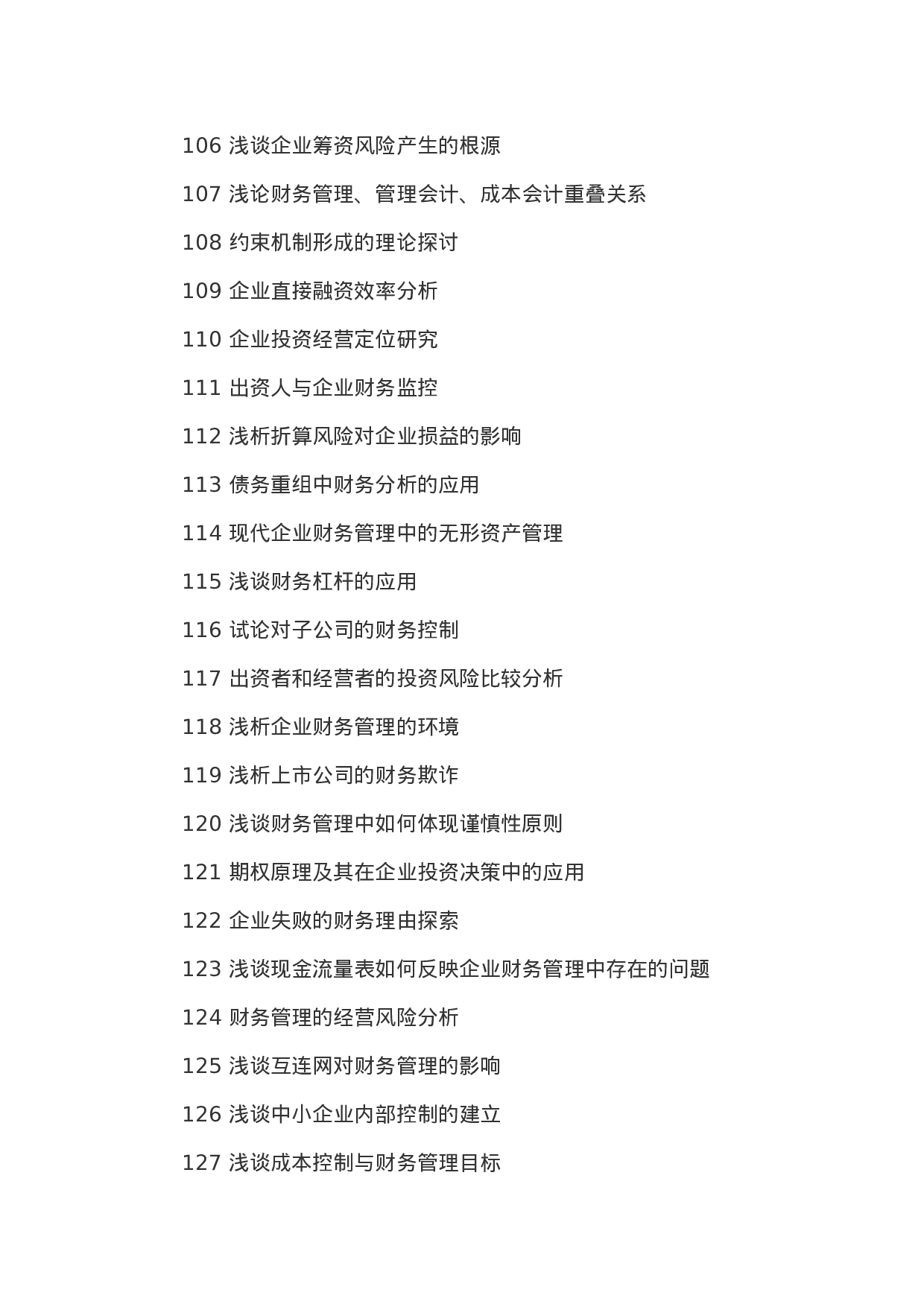 毕业论文选题-会计2.docx 第5页