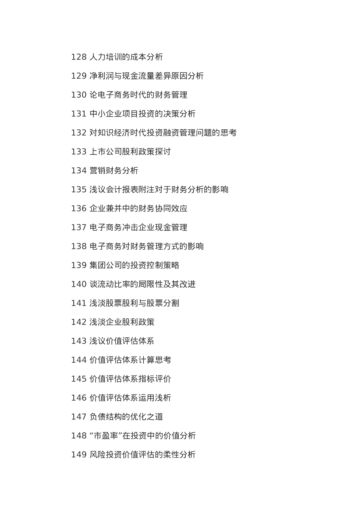 毕业论文选题-会计2.docx 第6页