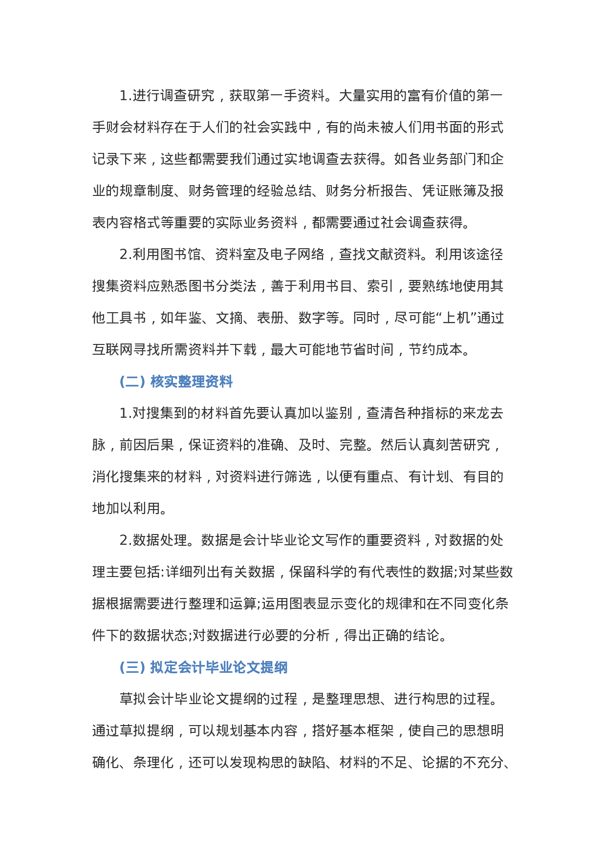 毕业论文选题-会计1.docx 第3页