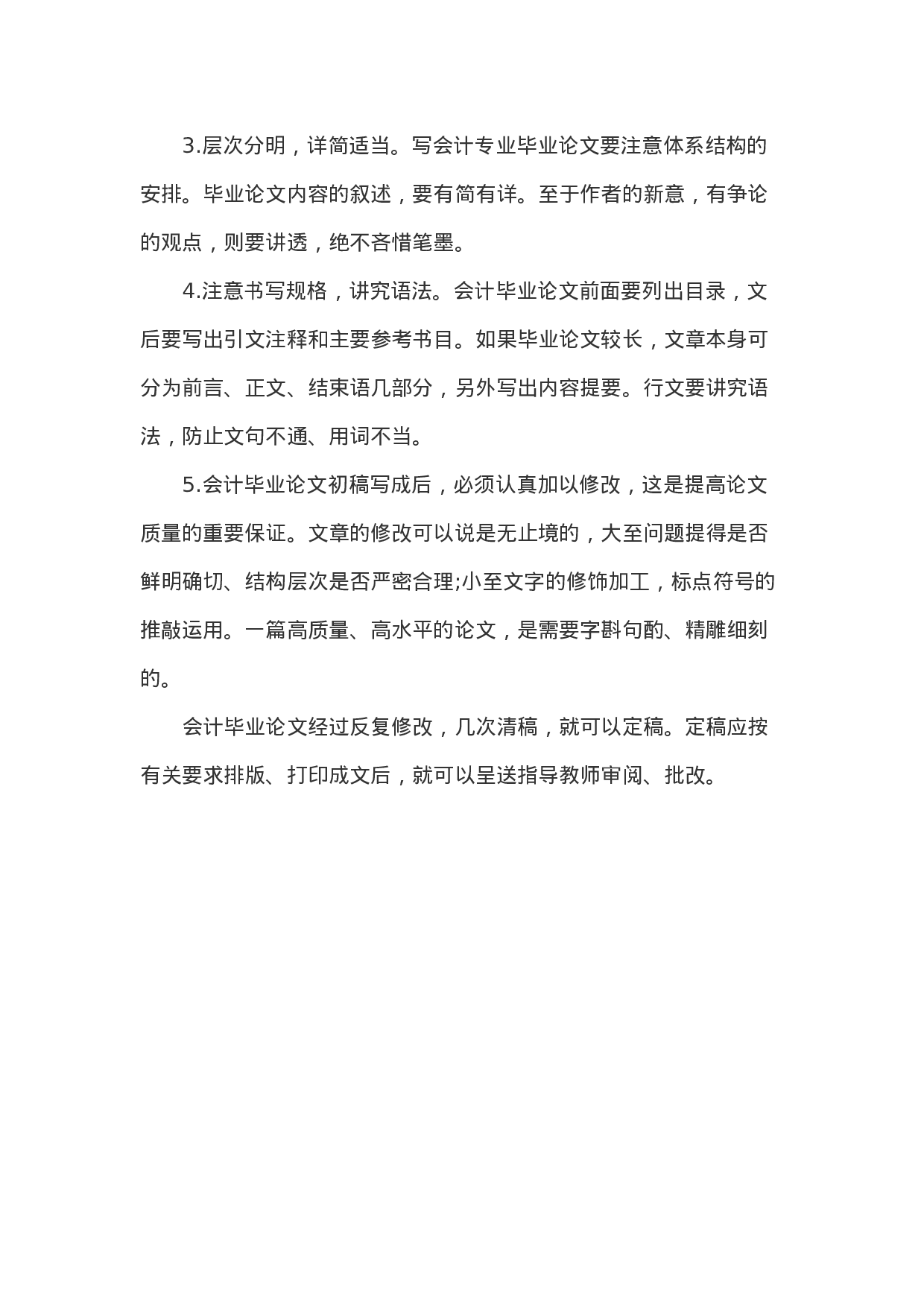 毕业论文选题-会计1.docx 第6页