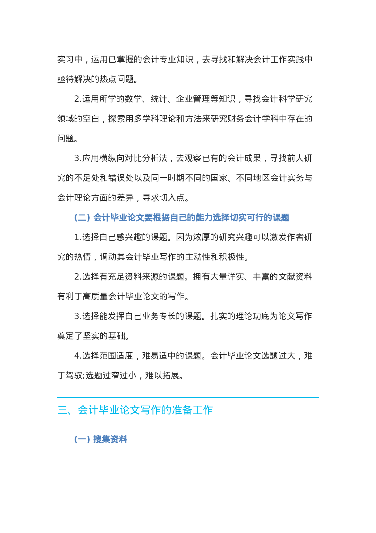 毕业论文选题-会计1(1).docx 第2页