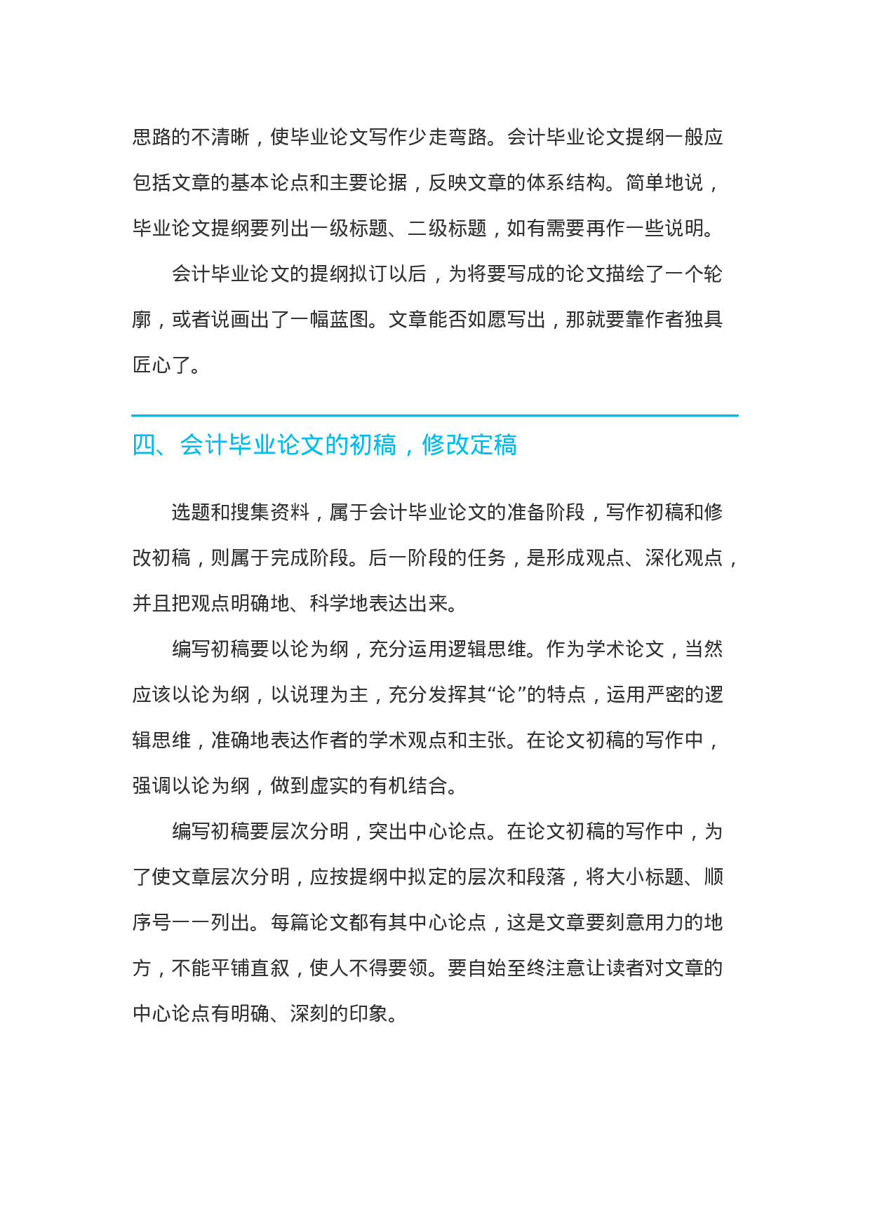 毕业论文选题-会计1(1).docx 第4页