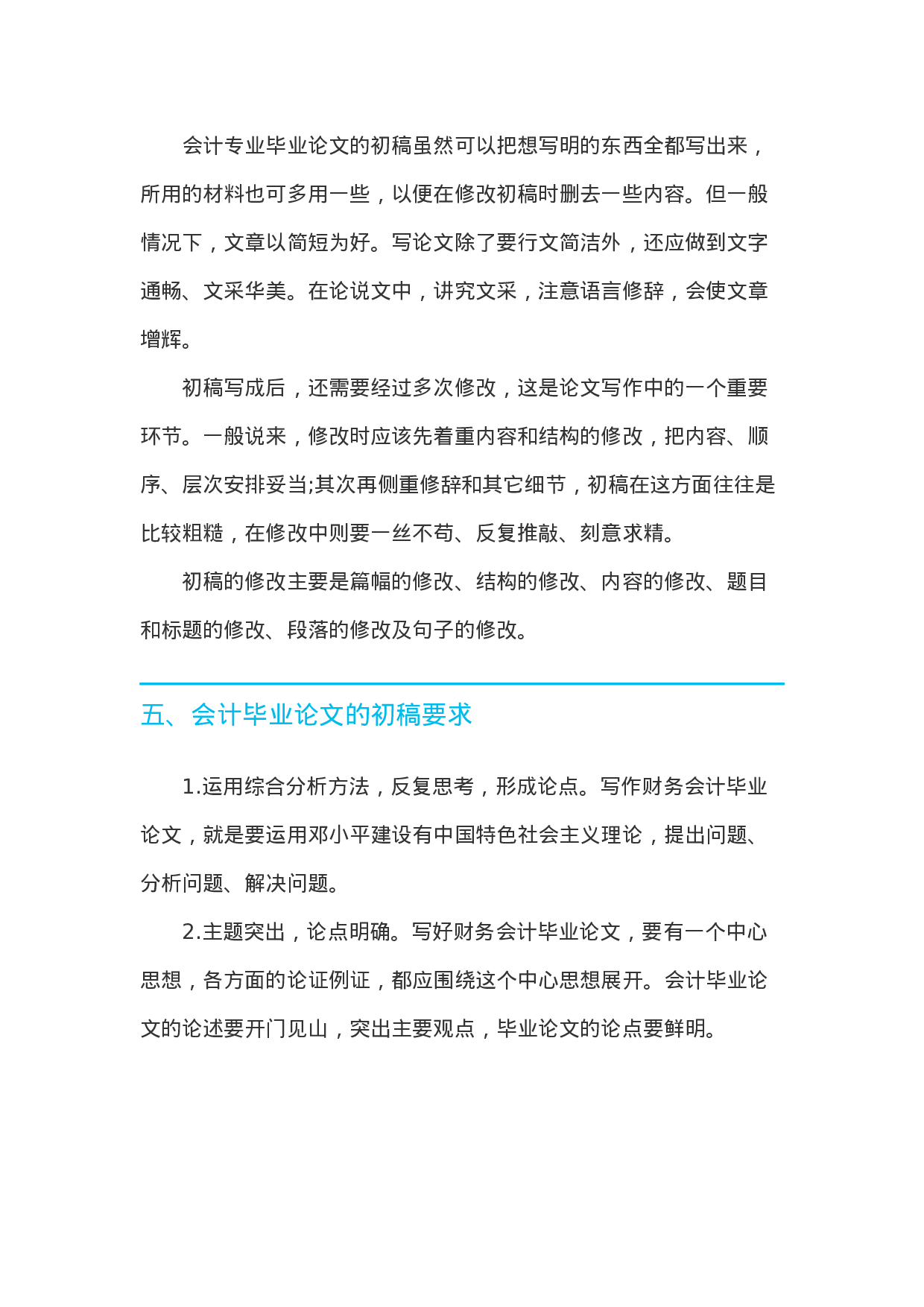 毕业论文选题-会计1(1).docx 第5页