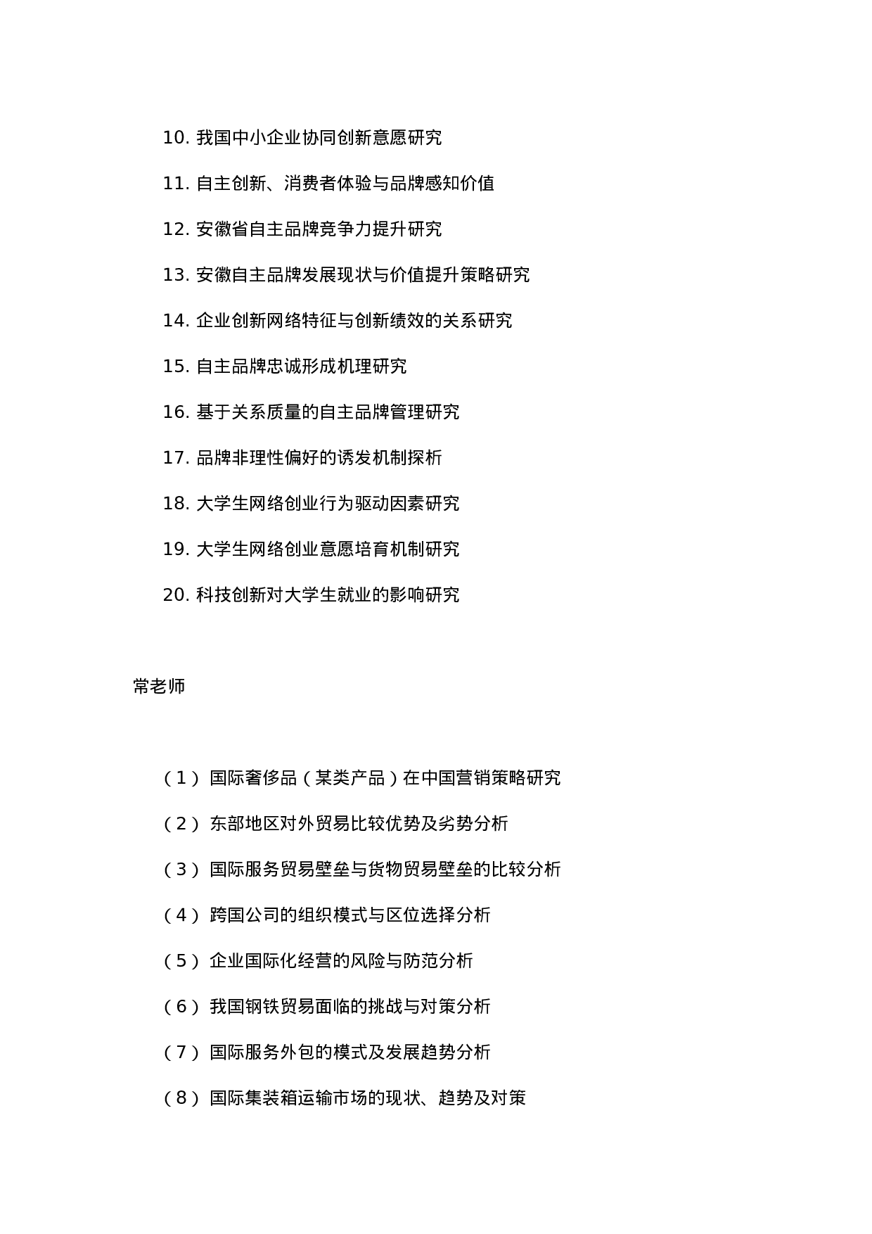 毕业论文选题-国际经济与贸易.docx 第3页