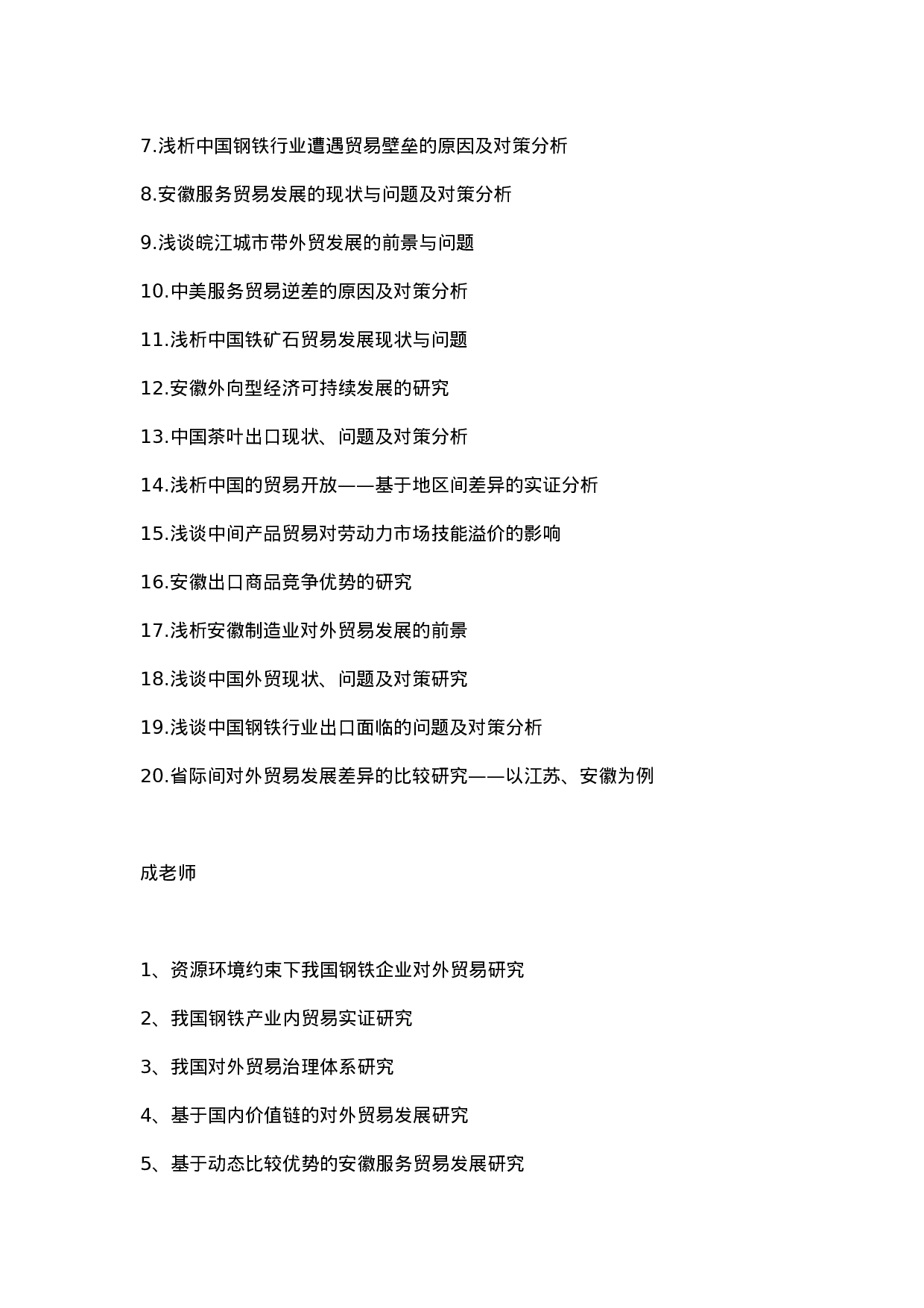 毕业论文选题-国际经济与贸易.docx 第6页