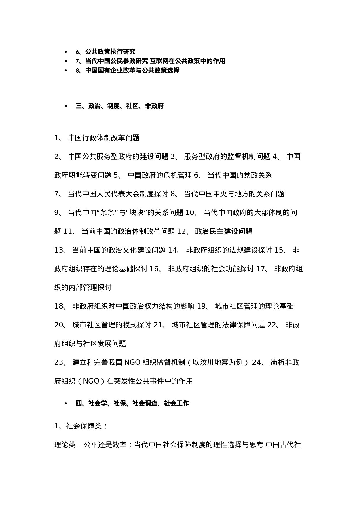 毕业论文选题-公共管理.docx 第3页