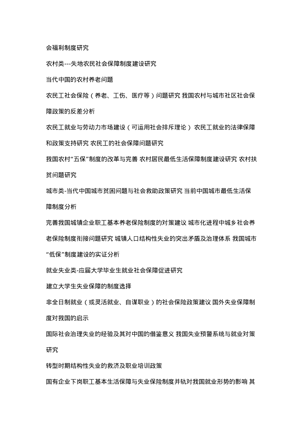 毕业论文选题-公共管理.docx 第4页