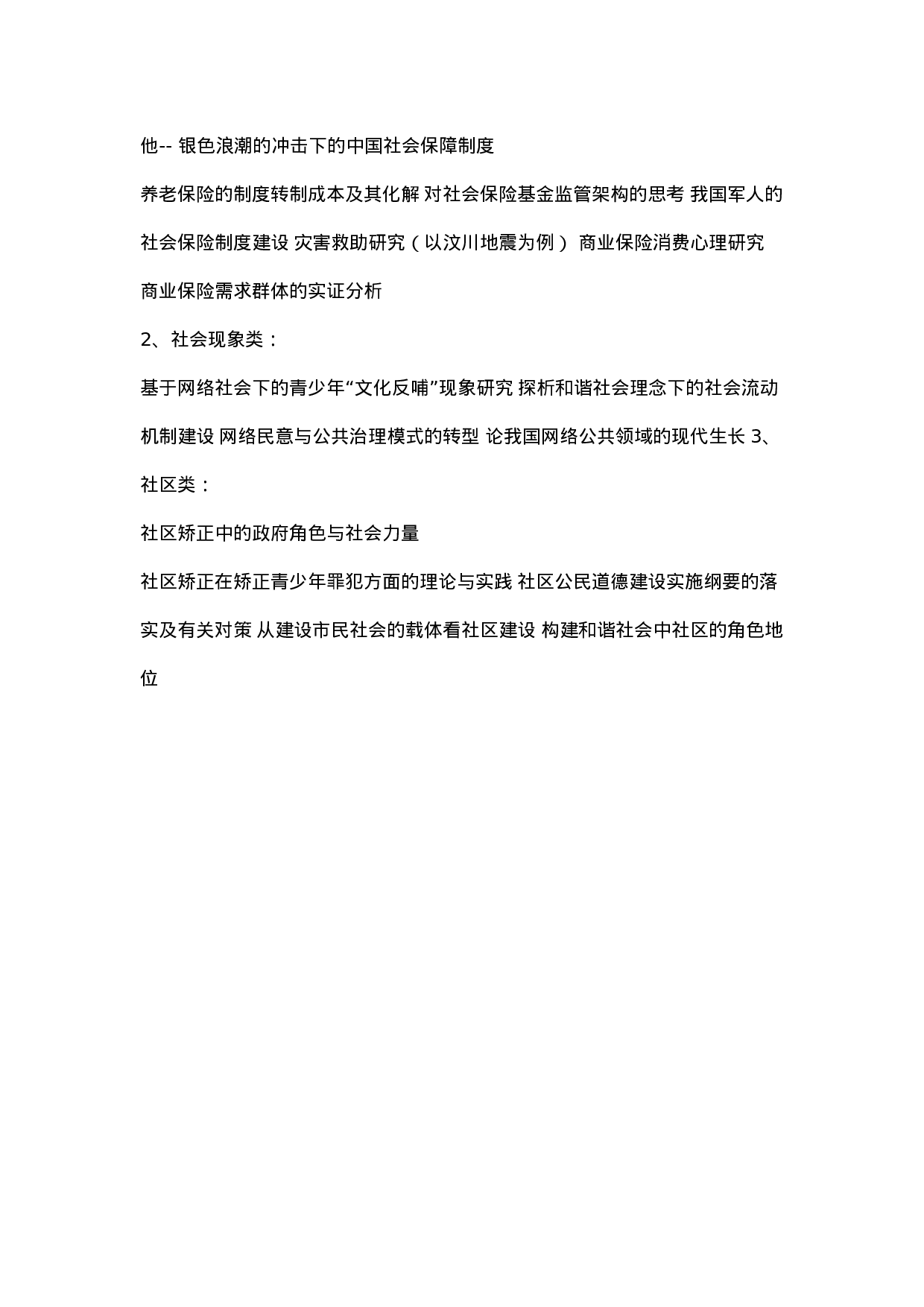 毕业论文选题-公共管理.docx 第5页